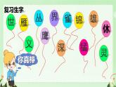 部编版语文二年级上册 3 拍手歌(1)（课件）