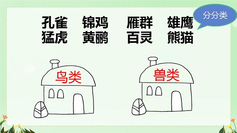 部编版语文二年级上册 3 拍手歌(1)（课件）第7页