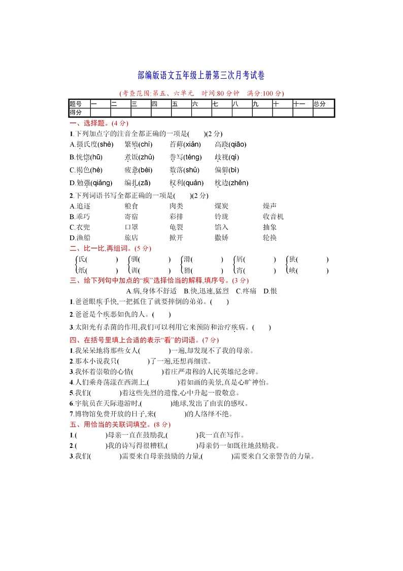 2021年部编版小学语文5年级上册第三次月考试卷一（含答案）01