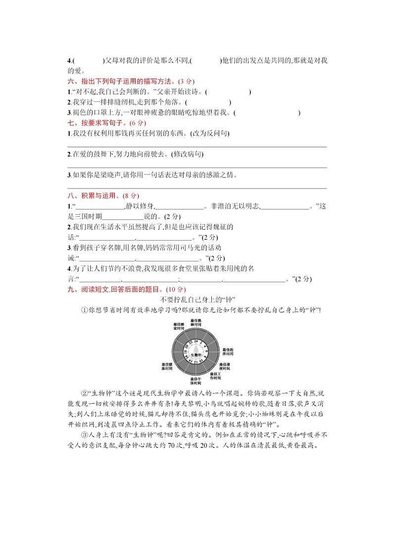 2021年部编版小学语文5年级上册第三次月考试卷一（含答案）02