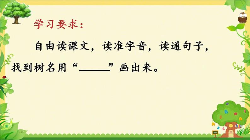 部编版语文二年级上册 2 《树之歌》(1)（课件）01