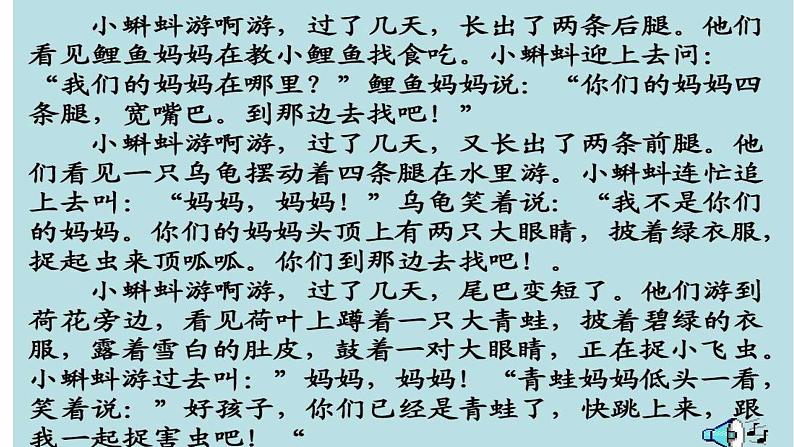 部编版语文二年级上册 1  小蝌蚪找妈妈（课件）07