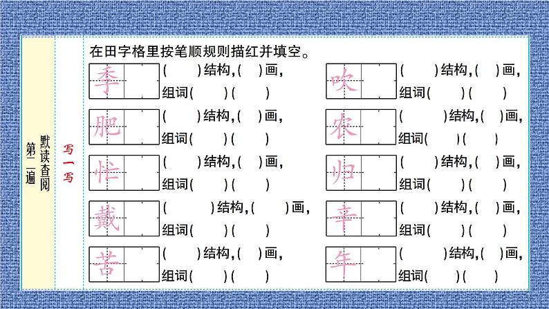 部编版语文二年级上册 4  田家四季歌(4)（课件）第3页