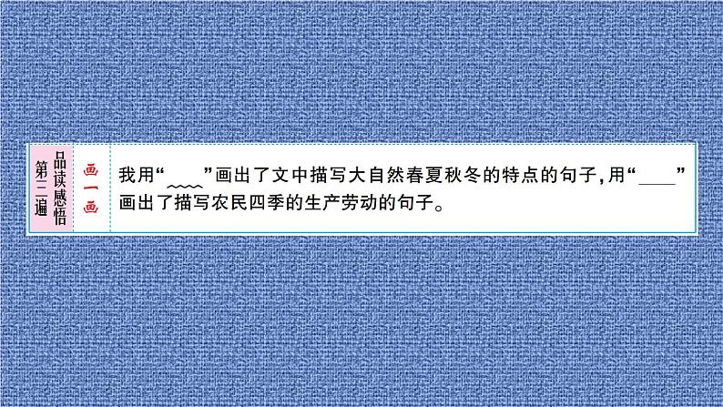 部编版语文二年级上册 4  田家四季歌(4)（课件）第4页