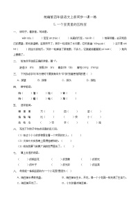 人教部编版四年级上册5 一个豆荚里的五粒豆综合训练题