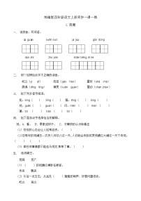 小学人教部编版1 观潮课后作业题