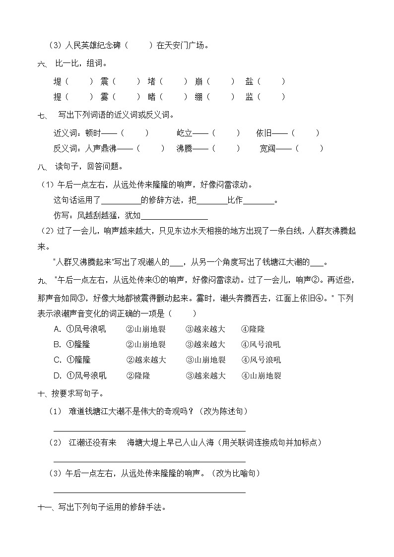 1.观潮 同步一课一练（含答案）02