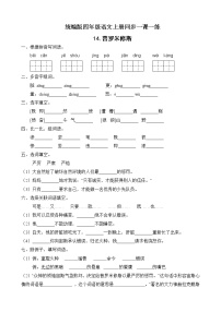 小学语文人教部编版四年级上册第四单元14 普罗米修斯课后作业题