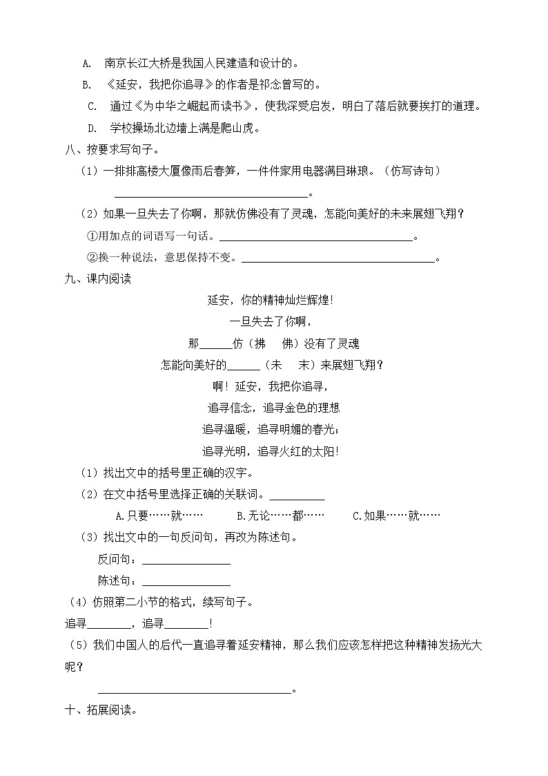 24.延安，我把你追寻 同步一课一练（含答案）02