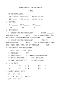 小学语文人教部编版四年级上册4* 繁星测试题