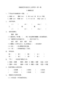 小学语文人教部编版四年级上册第二单元8* 蝴蝶的家达标测试