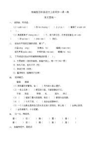 四年级上册第一单元语文园地复习练习题