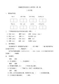 2020-2021学年2 走月亮当堂检测题