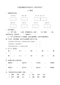 人教部编版四年级上册16 麻雀达标测试