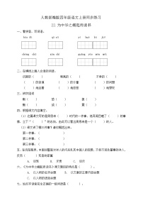 小学语文人教部编版四年级上册22 为中华之崛起而读书练习题