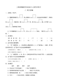 语文四年级上册17 爬天都峰当堂检测题