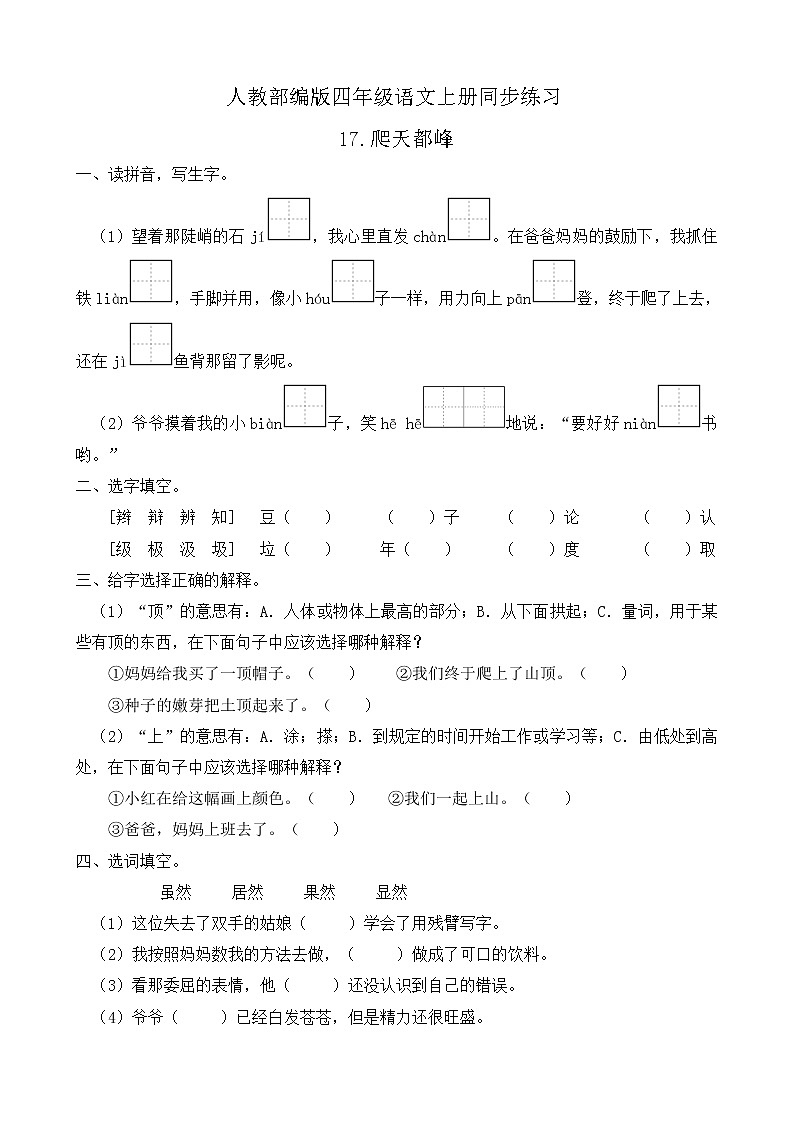 17.爬天都峰 同步一课一练（含答案）第1页