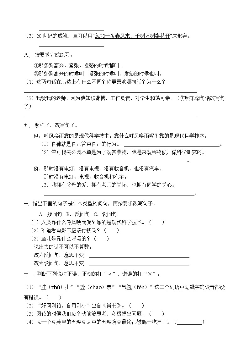 统编版四年级语文上册 语文园地二 同步一课一练（含答案）第2页
