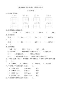 小学语文人教部编版四年级上册第六单元18 牛和鹅测试题