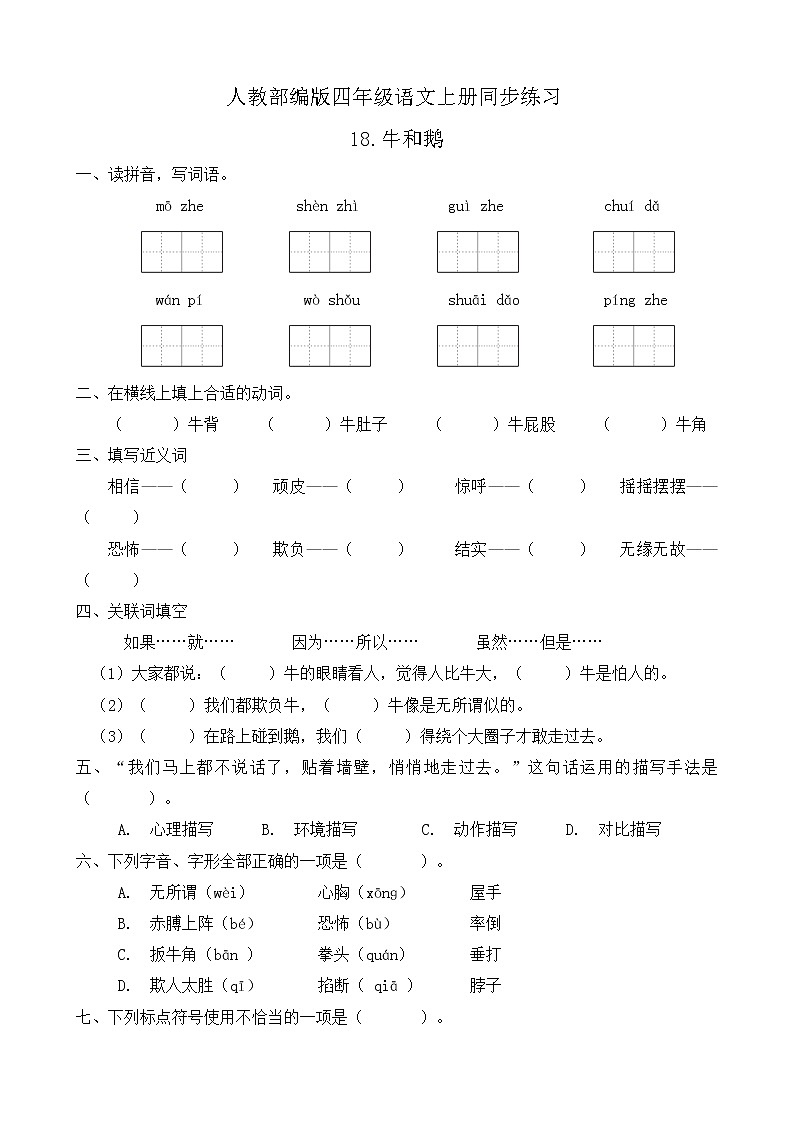 18.牛和鹅 同步一课一练（含答案）第1页