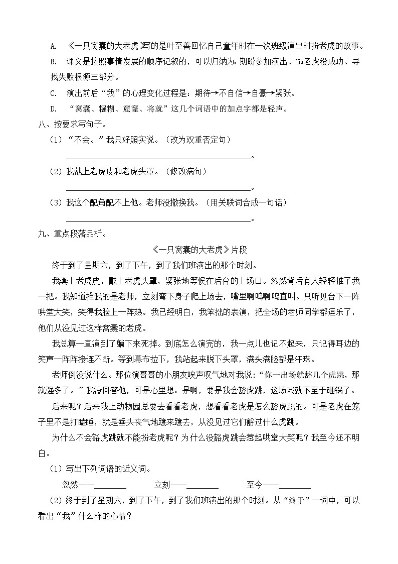 19.一只窝囊的大老虎 同步一课一练（含答案）第2页