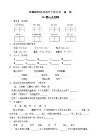 人教部编版四年级上册10 爬山虎的脚同步练习题