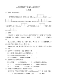 2021学年20 陀螺课时作业