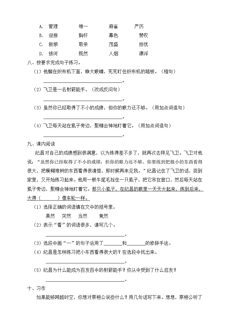 27.故事二则 同步一课一练（含答案）第2页