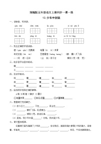 语文五年级上册第四单元13 少年中国说（节选）课后复习题