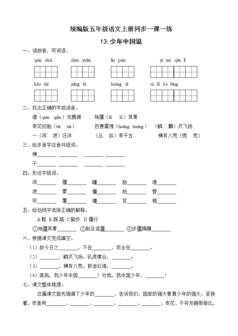 13.少年中国说 同步一课一练（含答案）第1页