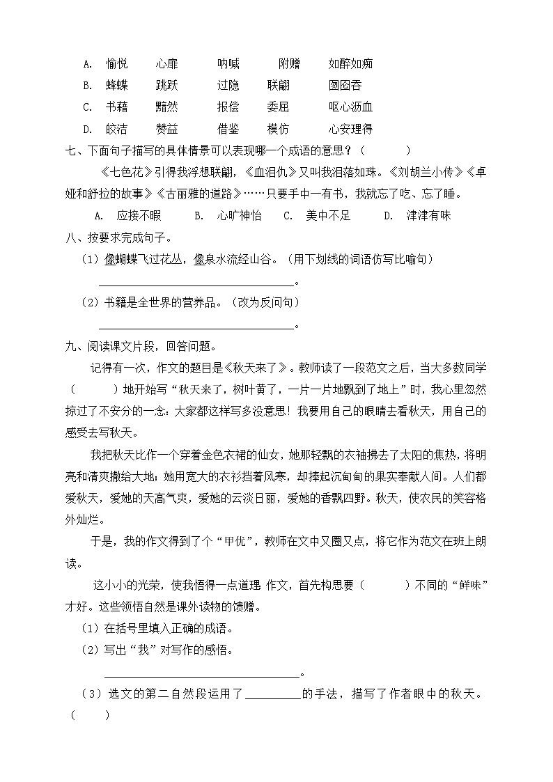 27.我的”长生果“ 同步一课一练（含答案）第2页