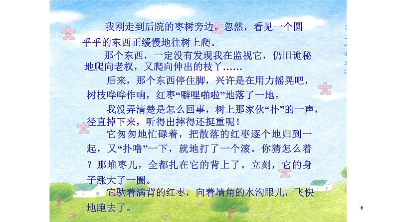 最新部编本三年级语文上册23 带刺的朋友课件PPT第6页