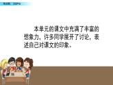 最新部编版三年级语文下册习作奇妙的想象优质课件PPT