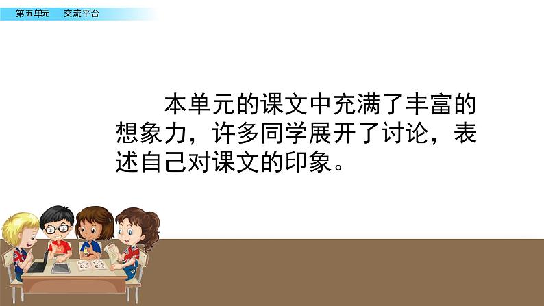 最新部编版三年级语文下册习作奇妙的想象优质课件PPT03