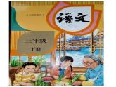 最新部编版三年级语文下册习作身边那些有特点的人优质课件PPT