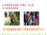 最新部编版三年级语文下册习作身边那些有特点的人优质课件PPT