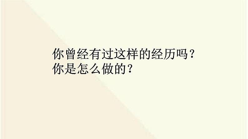 部编本二年级语文上册口语交际商量优 质课课件PPT04