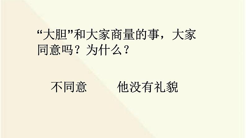 部编本二年级语文上册口语交际商量优 质课课件PPT06