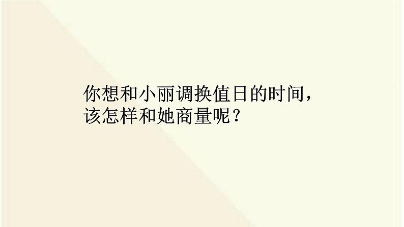 部编本二年级语文上册口语交际商量优 质课课件PPT07