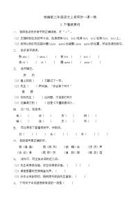 人教部编版三年级上册不懂就要问课时作业