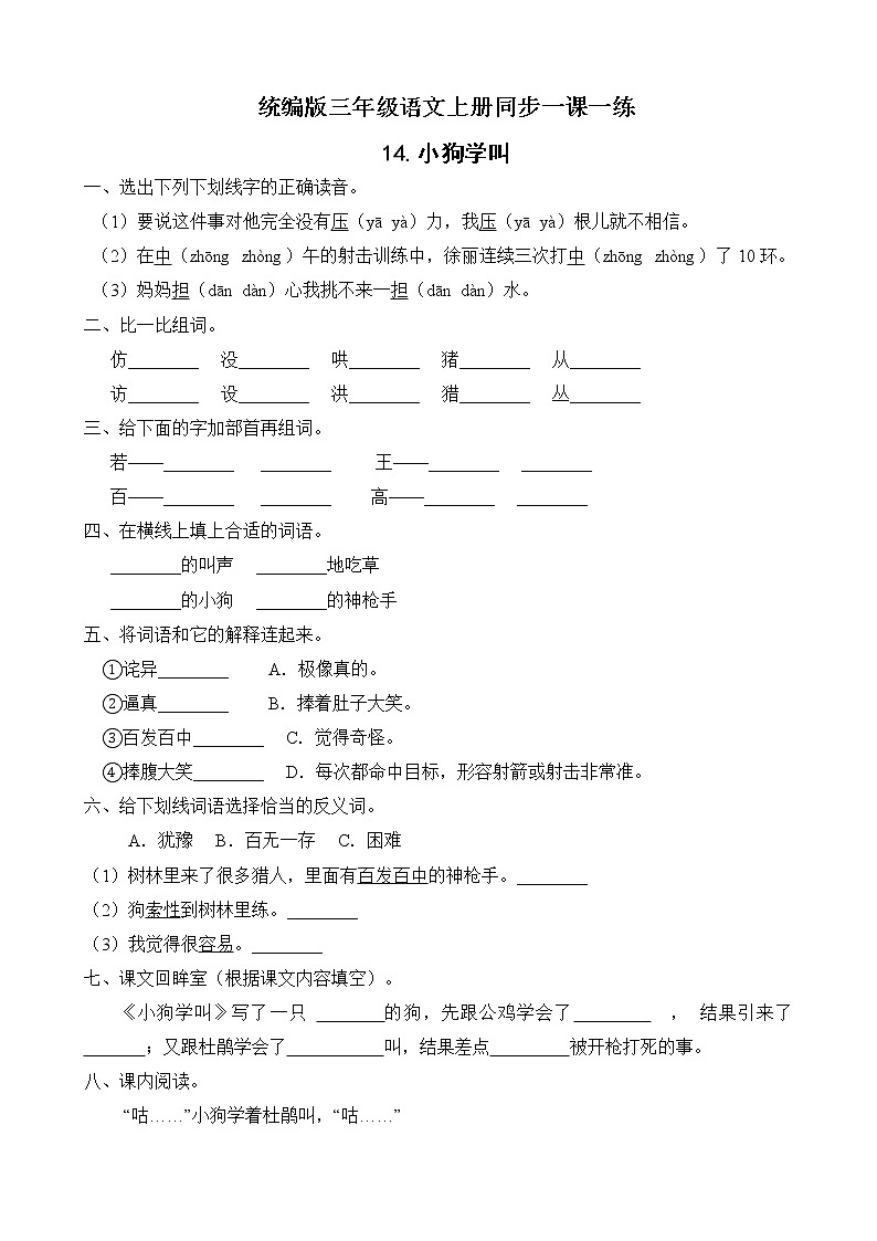 14.小狗学叫 同步一课一练（含答案）01