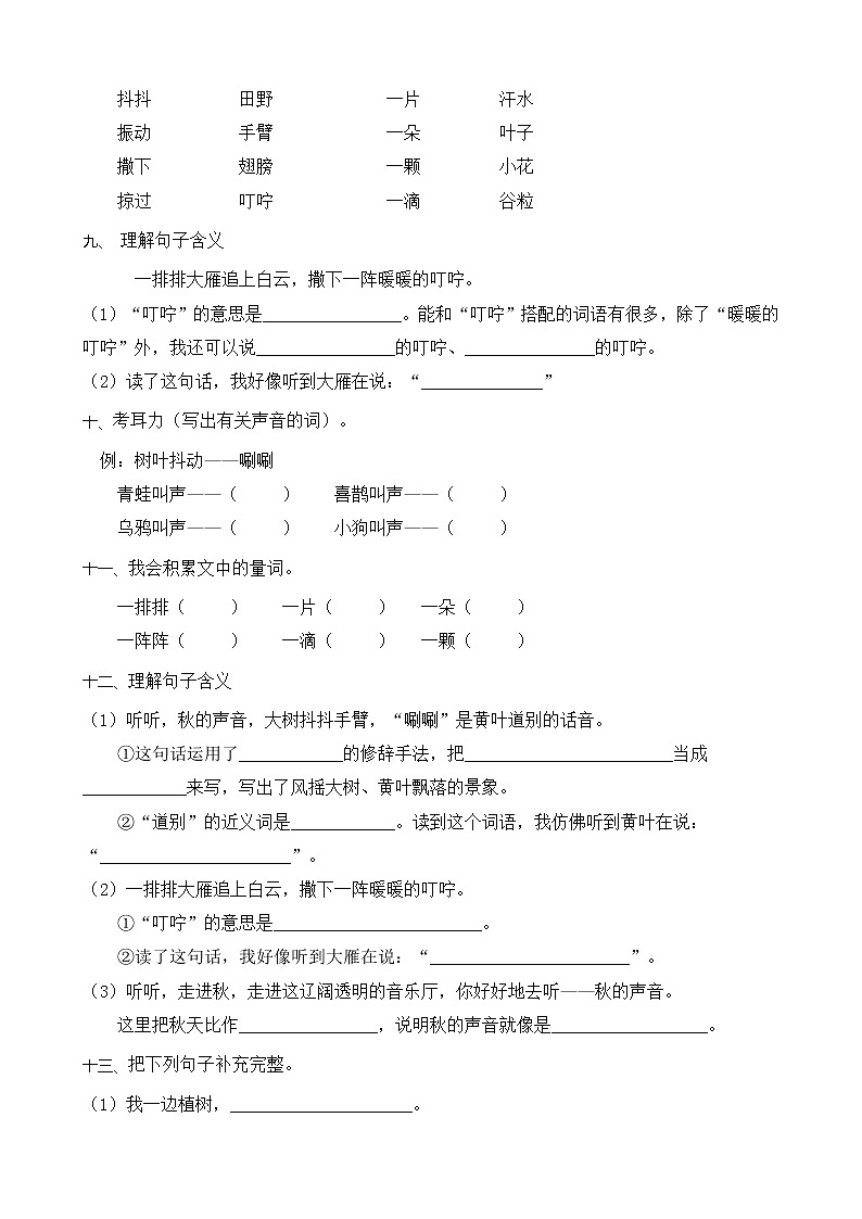 7.听听，秋的声音 同步一课一练（含答案）第2页