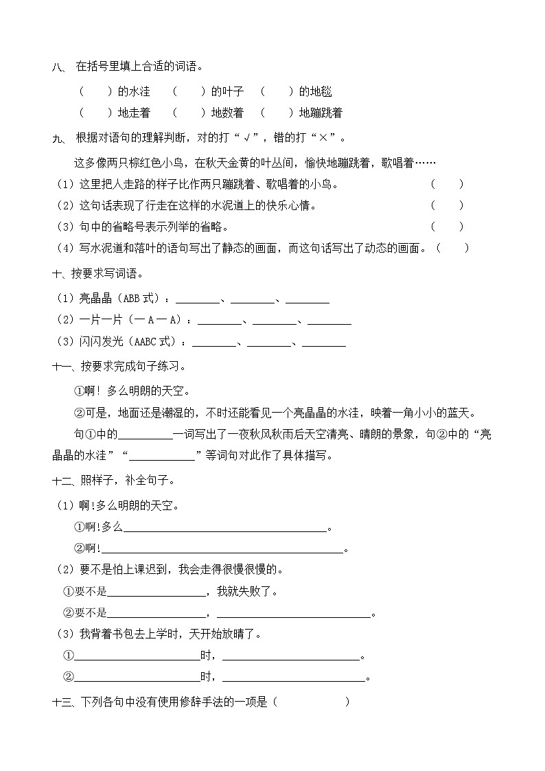 5.铺满金色巴掌的水泥道 同步一课一练（含答案）02