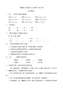 小学语文人教部编版三年级上册语文园地当堂达标检测题