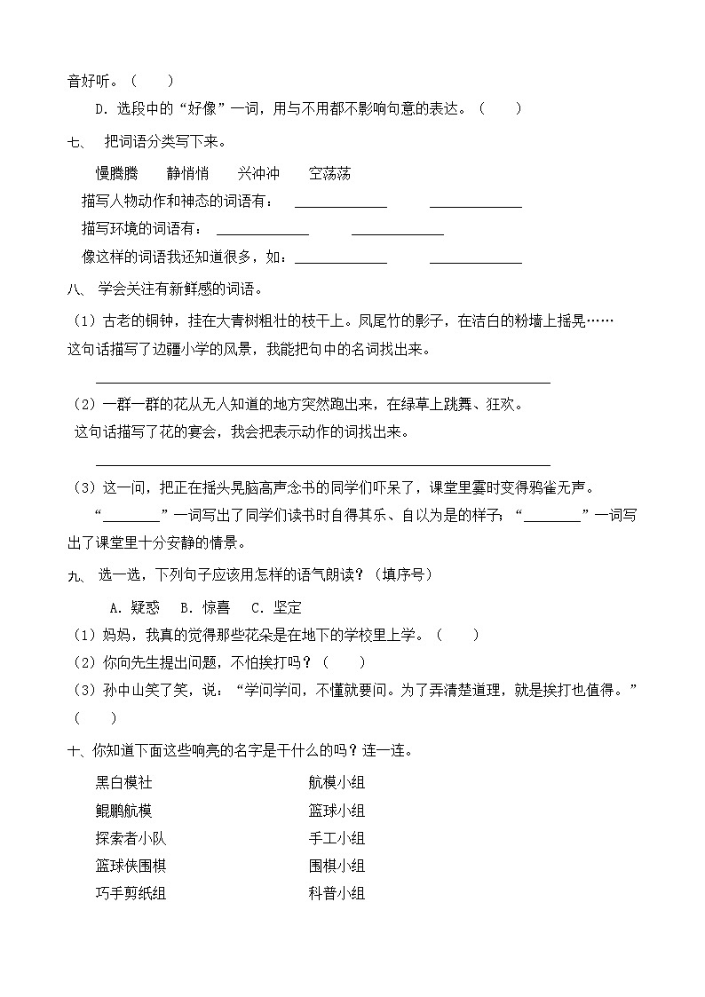 ]统编版三年级语文上册 语文园地一 同步一课一练（含答案）第2页