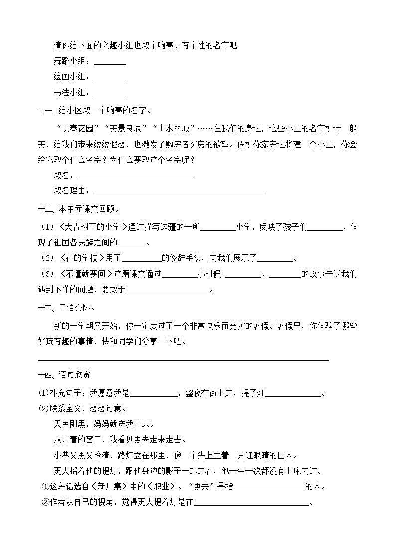 ]统编版三年级语文上册 语文园地一 同步一课一练（含答案）第3页