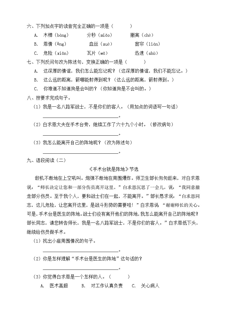 26.手术台就是阵地 同步一课一练（含答案）第2页