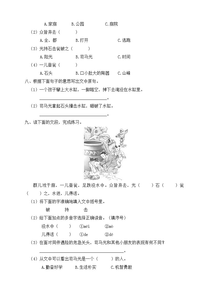 24.司马光 同步一课一练（含答案）第2页