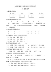 人教部编版三年级上册15 搭船的鸟巩固练习