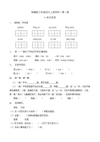 人教部编版三年级上册第二单元6 秋天的雨综合训练题